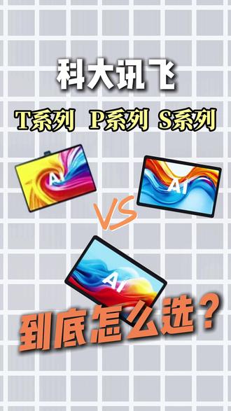科大讯飞到底值不值得选? #科大讯飞ai学习机 #学习机 #学习机推荐 #学习机测评 #学习机哪个好