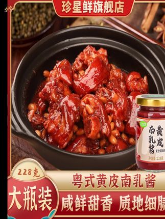 "珍星鲜黄皮南乳酱南乳汁家用腐乳红烧五花南乳鸡翅肉腌制火锅蘸料#调味料 #抖音美食推荐官 #在家做美食 #真材实料才能做出好味道