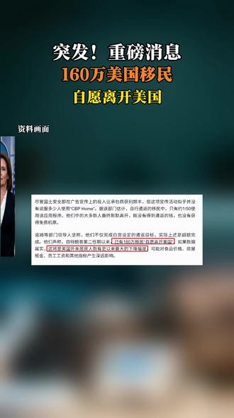 突发!重磅消息 #美国 #热点