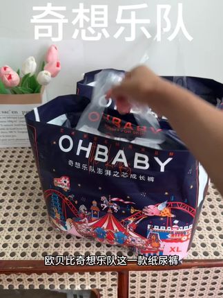 #母婴好物 #拉拉裤 #纸尿裤 #尿不湿 #欧贝比