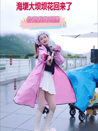 长夏逝去,凉秋悄来。 做好手中事,珍惜眼前人,剩下的交给时间。🌻 #我要上热们 #雨衣 #你是我的城堡