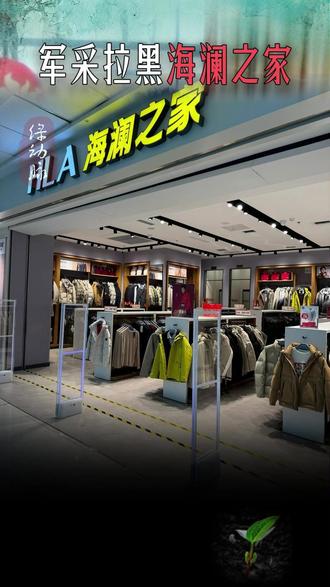 军采拉黑海澜之家 #海澜之家 弃标被重罚,为何保险第三方却争着倒贴钱做理赔?看似做慈善,实则是惊险的 #利润转移 。带你揭穿这种 免费陷阱 ,看透背后的 #商业逻辑 。所有违背常识的低价必遭反噬,唯有坚守 #底线思维 才能长远!