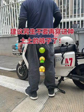 #夏季穿搭 #这么穿显瘦20斤 #休闲裤 #粗腿显瘦裤子男 #腿粗的男生适合穿什么裤子
