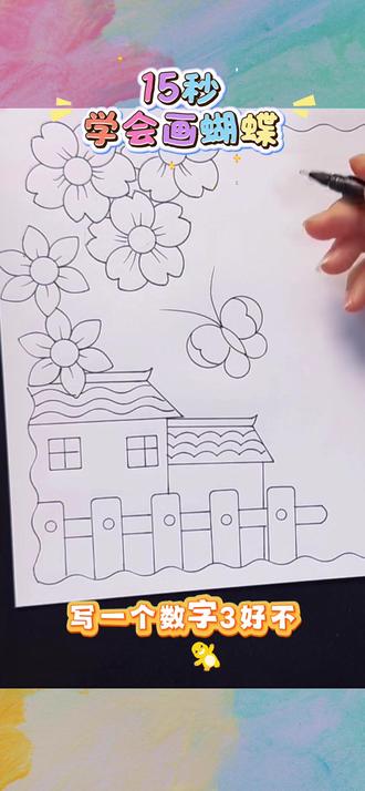 15年,孩子学会画蝴蝶#小学生手抄报#儿童简笔画#绘画教程 #手抄报多功能尺子