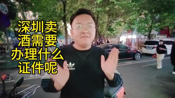 卖酒需要办理什么证件#卖酒证 #卖酒证件