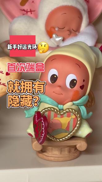 星星人 第一个隐藏啊啊啊啊啊#泡泡玛特 #星星人 #怦然心动 #甜蜜时刻