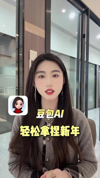豆包AI,轻松拿捏新年!#豆包 #打电话 #豆包拜年 #春节活动 #HZjr