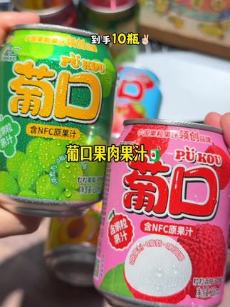 每次去烤肉店喝这个都很心疼!终于可以在家放肆的喝了,😋一大箱四个口味都齐全了🧃~#葡口果肉果汁饮料  #过癮#果肉果汁#果汁 #好喝不贵