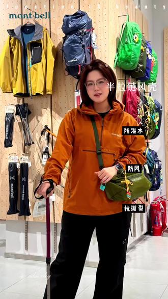 被Montbell半拉链风壳狠狠拿捏🤍
户外+通勤双向适配,颜值机能双在线
70D高密度尼龙面料
防风防泼水、抗撕裂还不易皱
轻量化超轻薄,上身无束缚,收纳便携
半拉链立领,透气又锁温
微宽松落肩版型,男女同款
低饱和极简配色,百搭不挑人
春秋防风、夏日防晒
露营|徒步|日常通勤
一件搞定多场景,闭眼入不踩雷~
#徒步装备穿搭 #Montbell #万象汇