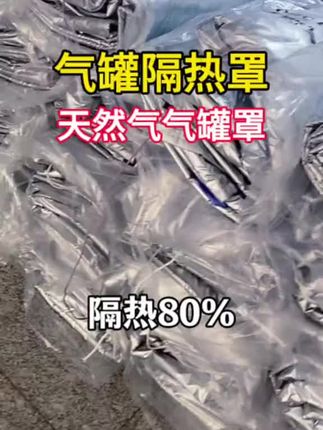 #天然气气罐罩 货车天然气气罐罩,耐寒-隔热防雨,有效保护气罐防护#货车司机#卡友#LNG气罐保护罩