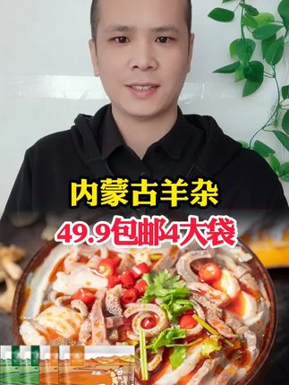 #内蒙古羊杂 #精品羊杂 #地方特色美食 #太好吃了