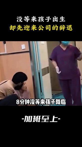 八分钟连拉屎的时间都不够 #打工人 #权益 #心酸 #维权