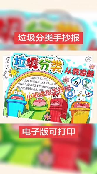 垃圾分类手抄报合集来了,黑白线稿可打印!!#小学生手抄报 #手抄报 #开学准备 #垃圾分类 #垃圾分类手抄报