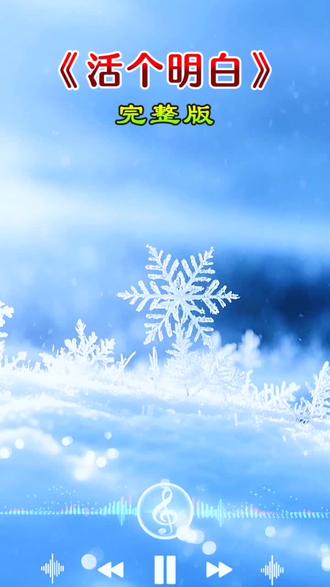 一首好听的歌,送给抖音的朋友们,共同分享喜怒哀乐,快乐的过好每一天