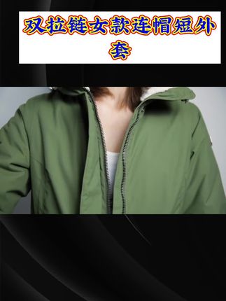 深绿色夹克,如秋日森林般静谧,双拉链设计增添几分灵动。连帽短款,保暖与时尚并存,为冬日造型加分。🧥🍂 #夹克外套 #每日分享