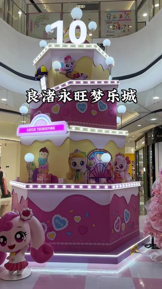两个花上138在良渚永旺梦乐城
吃喝玩乐一整天也太划算了#杭州吃喝玩乐 #杭州逛街指南 #永旺梦乐城 #古韵江南