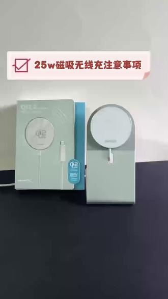 25瓦无线充电器使用说明及注意shi事项 #好物推荐🔥 #数码科技 #iphone17 #充电器 #快充