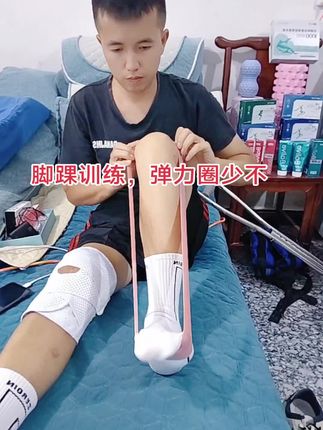 #脚踝训练 #一起锻炼起来吧