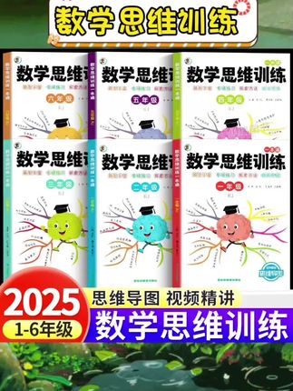 家人们看过来👀!这套数学思维训练书超实用👍从一二年级的基础,到三四五六年级进阶,涵盖计算题、应用题。像举一反三练习册、母题大全,能强化孩子思维逻辑,助力数学能力飞升~ #小学数学思维训练 #计算题应用题 #奥数举一反三 #思维逻辑训练