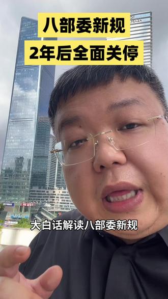 港美股凉了? 新规落地,境外炒股,没有合法海外身份,只出不进!#美股 #港美股 #海外身份 #第二身份 #香港身份