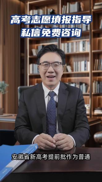 【安徽高考生家长必点!新高考提前批居然藏着这些“逆天福利”?】🔥
“比普通批低30分就能上一本?毕业直接端铁饭碗?这不是谣言!安徽新高考提前批正在悄悄给考生开‘绿色通道’,聪明家长早就开始研究了——”
💥 3个让你心跳加速的关键词:
✅ 低分逆袭:别人拼600分你捡漏550分?提前批真的能“偷分”!
✅ 编制直送:师范/医疗/军校/公安……毕业即入编的机会摆在这里!
✅ 双重保险:没被录取也不影响普通批,等于多一次“反悔机会”!
⚠️ 划重点!这两类家庭必看:
1. 成绩卡在“一本线边缘”的考生——用提前批实现“压线超车”!
2. 追求稳定就业的家庭——编制岗直通车已发车,错过再等一年!
🎯 一句话戳中痛点:
“同样的分数,别人只能选普通专业,你却能穿军装、拿教编、进医院!提前批不是“备胎”,是逆袭的“秘密武器”!”
🔥 现在行动:
“点击收藏这篇攻略,转发给身边高考生家长,别让孩子的分数“打水漂”!2025高考倒计时,提前批的风口,抓住就是赚到!”
#安徽高考 #提前批捡漏 #职业规划 #家长必看