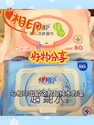 心相印超纯水湿巾30片*5大包 #好物推荐🔥 #强烈推荐 #湿巾 #自用好物推荐 #家庭必备
