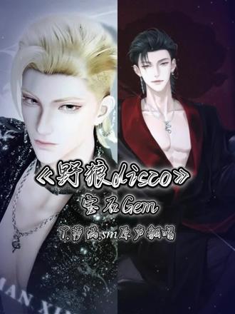 小皮裙大波浪~#T.萨满 #原声翻唱#野狼disco