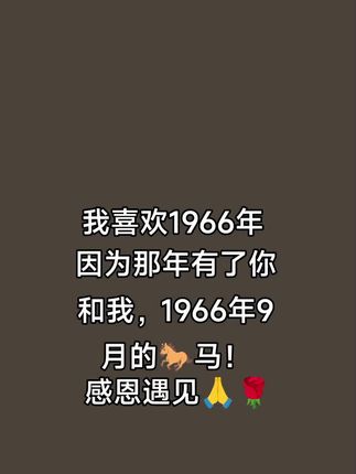 66年的马,一晃就老了,希望我们余生平安健康!越来越好#愿所有人平安健康#心态好,一切都好#穿搭 #穿出自己的风格
