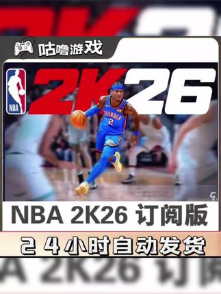 NBA 2K26 订阅版 中文版 Arcade NBA2K26 Edition 手机平板通用#游戏 #手游