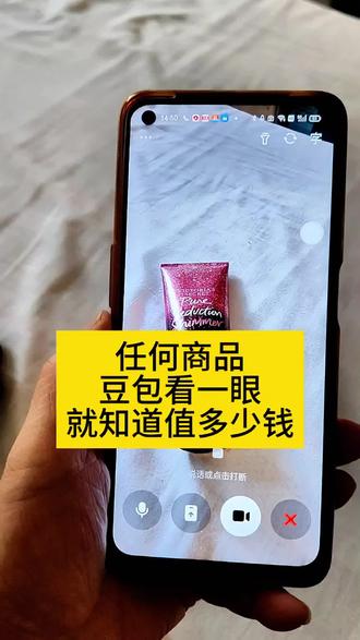 佩服!豆包看一眼就知道值多少钱!#豆包ai #豆包打电话#豆包##豆包知道 #豆包app 化妆品 彩妆 护肤品 化妆 护肤 擦脸油 身体乳