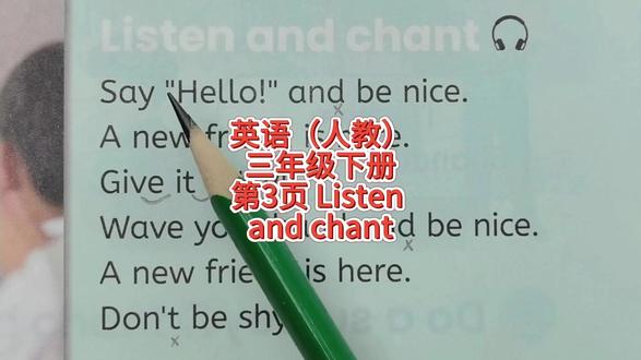 英语三年级下册朗读更新了! 学好英语一定要坚持多模仿哦!关注我!跟着黄老师一起学习英语吧!#英语(人教版)三年级下册3页Listen and chant#英语启蒙#英语朗读练习