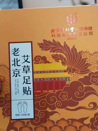 #北京同仁堂艾草贴 贴出美丽贴出健康