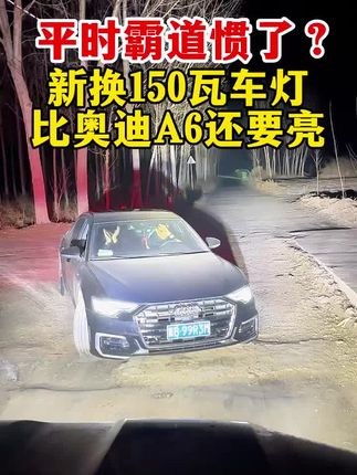 LED汽车大灯 需要的私信我#LED汽车大灯#led双光透镜 #汽车双光透镜