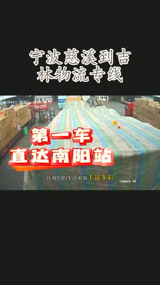 宁波慈溪到吉林物流专线 。联系人李女士(151-4338-3303)。舒兰-永吉-丰满-磐石-蛟河-昌邑-船营-龙潭-桦甸。仓储服务支持货物代保管,提供库存管理服务,实时更新库存信息方便客户随时查询。#宁波慈溪到吉林物流专线 #行李托运 #物流专线 #搬家公司 #物流公司