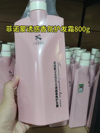#菲诺蒙诱惑香氛护发霜 #菲诺蒙护发素#菲诺蒙护发#菲诺蒙护发霜800g #丝滑柔顺 #持久留香