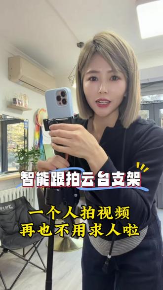 智能跟拍云台支架#支架分享 #云台支架#智能跟拍支架