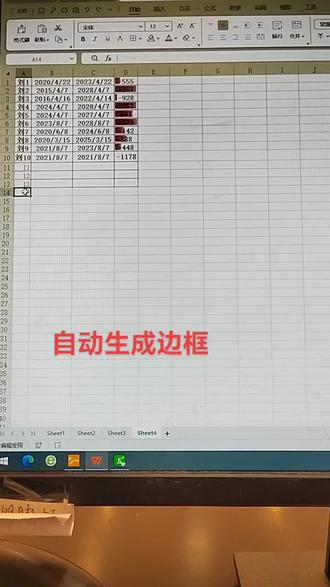 #办公技巧 自动生成边框