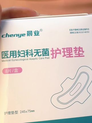二类医疗器械,无菌护理垫,用着更放心,现在有活动,真的很划算,刷到的别错过#好物推荐🔥 #晨业无菌护理垫