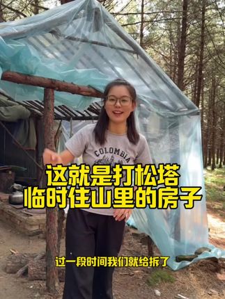 大家见过这小房子么 知道这小房子是干嘛的么#松子