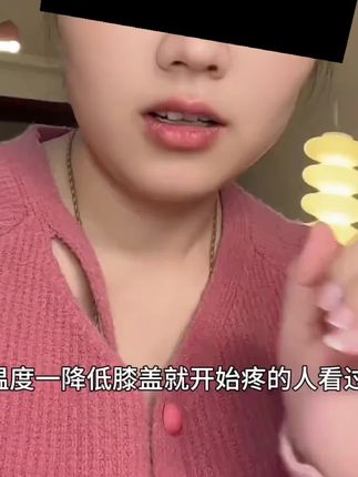 热敷这个,能快速缓解膝盖疼哦~人老先老腿,养腿先养膝盖! #艾草膝盖贴 #御寒神器@DOU+好生意 @DOU+小助手