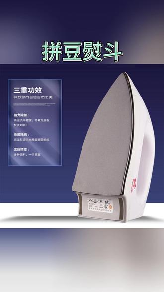 电熨斗 心连心拼豆专用熨斗大白电熨斗家用小型手持熨烫机迷你工具3c认证#熨斗评测 #熨烫技巧 #电熨斗 #熨烫知识 #家居装饰