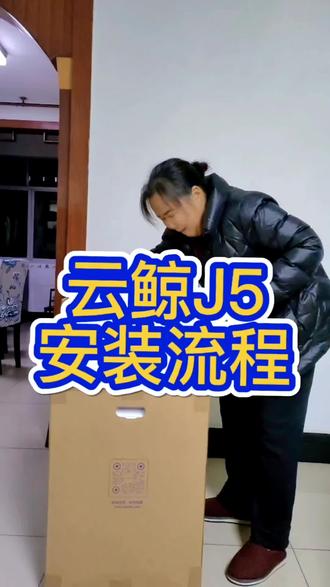 找人上门安装还要收费,自己安装so easy#云鲸扫地机