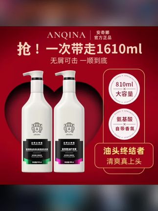 安奇娜女神洗发乳控油去屑止痒干枯毛躁持久留香氨基酸香氛洗发水#好物推荐#种草好物#洗发水