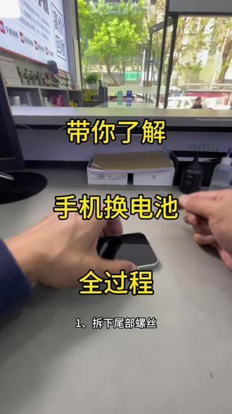 石家庄修手机,1分钟带你了解苹果手机电池更换全过程
#世纪威锋#修手机世纪威锋#换电池世纪威锋#换手机屏世纪威锋#修手机怕踩坑,就选世纪威锋