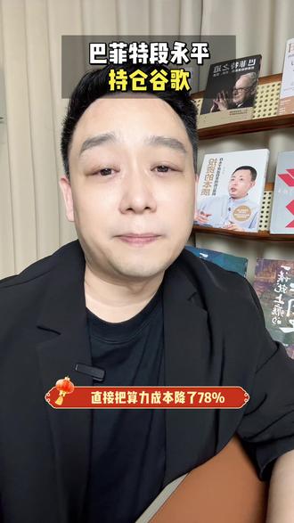 #股票投资 #美股#价值投资 #大A
你们觉得谷歌未来会怎么样?适合长期持有吗?