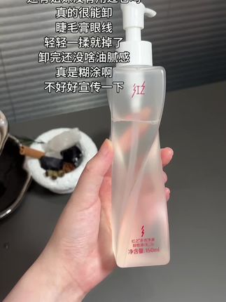 好用到离谱啊!真的很会卸!#红之卸妆油 #红之 #卸妆油推荐 #卸妆
