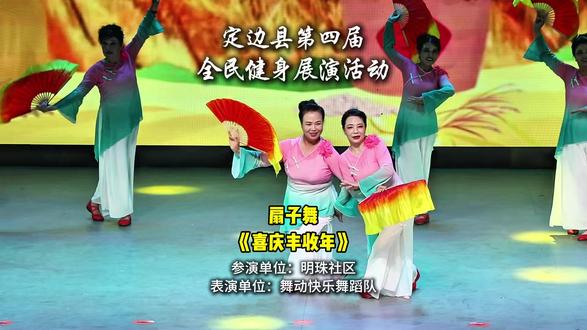 定边县第四届全民健身展演,明珠社区参演节目,舞动快乐舞蹈队 #视频拍摄剪辑#宣传片#广告片#短视频#微电影