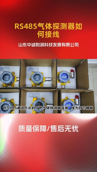 RS485气体探测器如何接线 #燃气公司用天然气泄漏报警器 #GT-ZCT18天然气浓度报警器价格 #两总线安装天然气检测仪不分正负极安装简单 #防爆可燃气体报警器 #餐饮