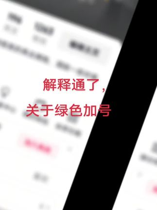 关于抖音绿色加号这件事,终于解释通过#不可思议