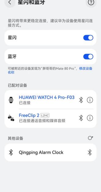 #华为freeclip2 需要体验星闪功能的不能等着,需要最这个操作,然后才会推送版本。